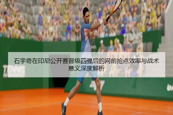 shi-yu-qi-zai-yin-ni-gong-kai-sai-jin-ji-si-qiang-hou-de-wang-qian-qiang-dian-xiao-lv-yu-zhan-shu-yi-yi-shen-du-jie-xi-2-426.jpg