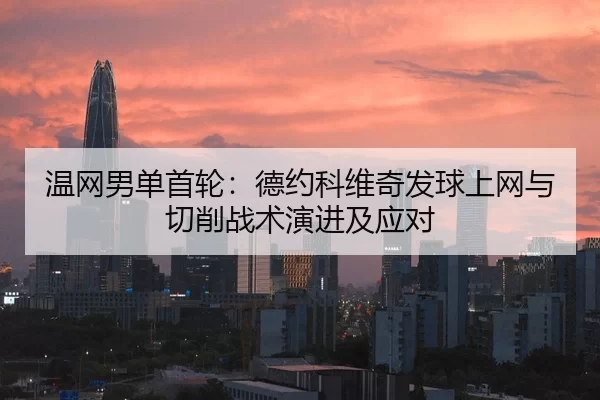 wen-wang-nan-dan-shou-lun-de-yue-ke-wei-qi-fa-qiu-shang-wang-yu-qie-xiao-zhan-shu-yan-jin-ji-ying-dui-2-408.jpg