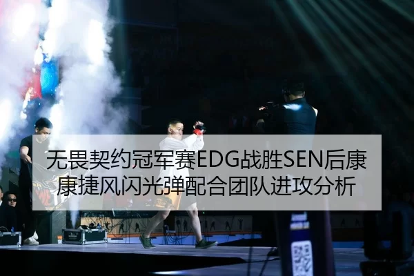 wu-wei-qi-yue-guan-jun-sai-zhan-sheng-hou-kang-kang-jie-feng-shan-guang-dan-pei-he-tuan-dui-jin-gong-fen-xi-2-590.jpg